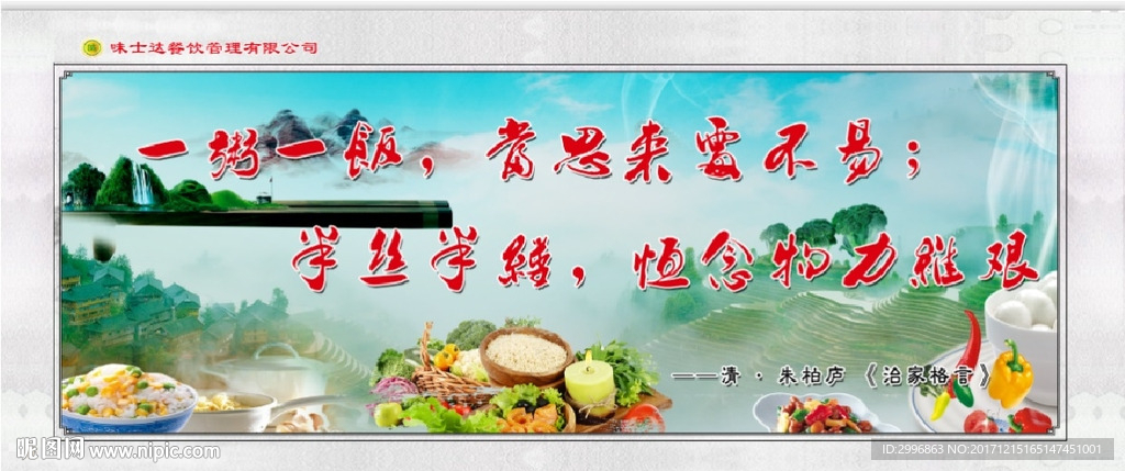 味士达餐饮文化之二