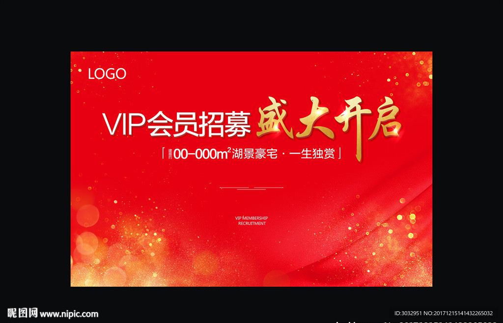 VIP会员招募 认筹