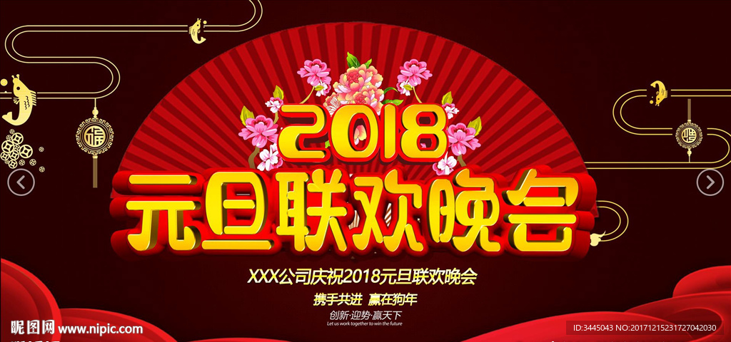 元旦联欢晚会