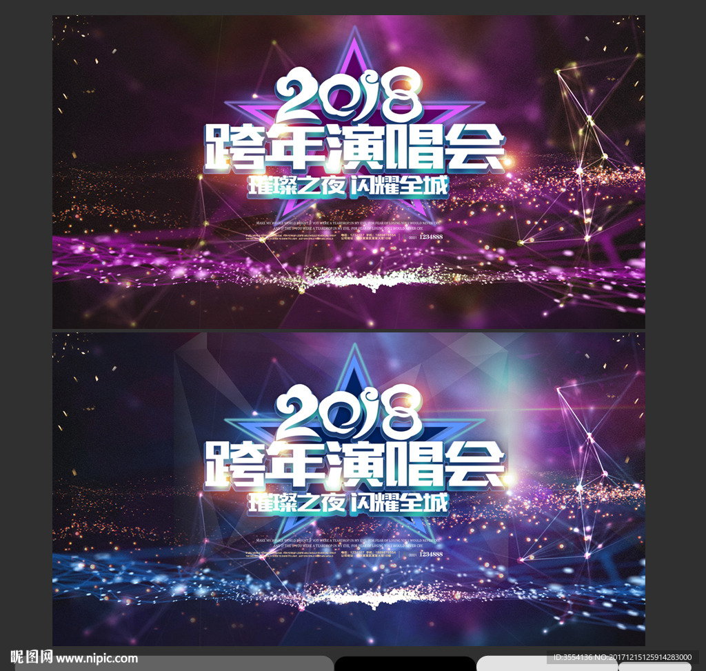 跨年演唱会
