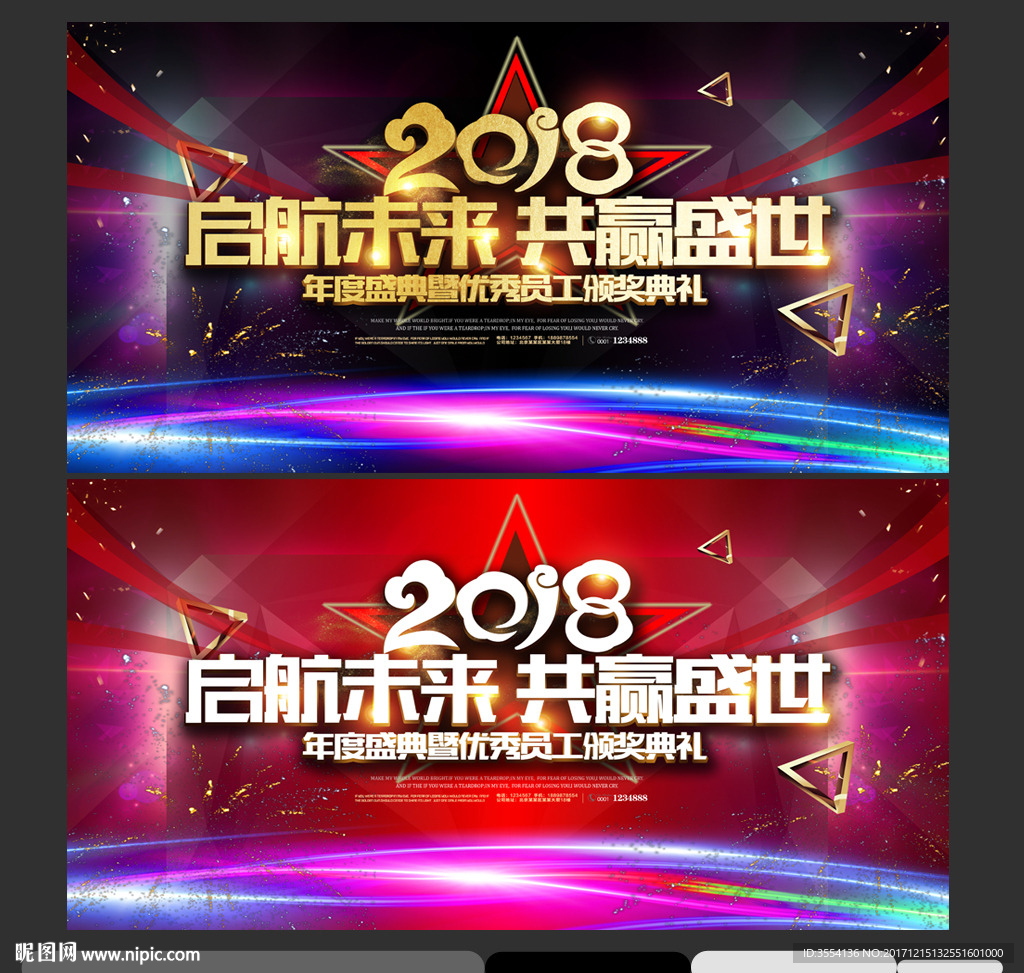 年会展板