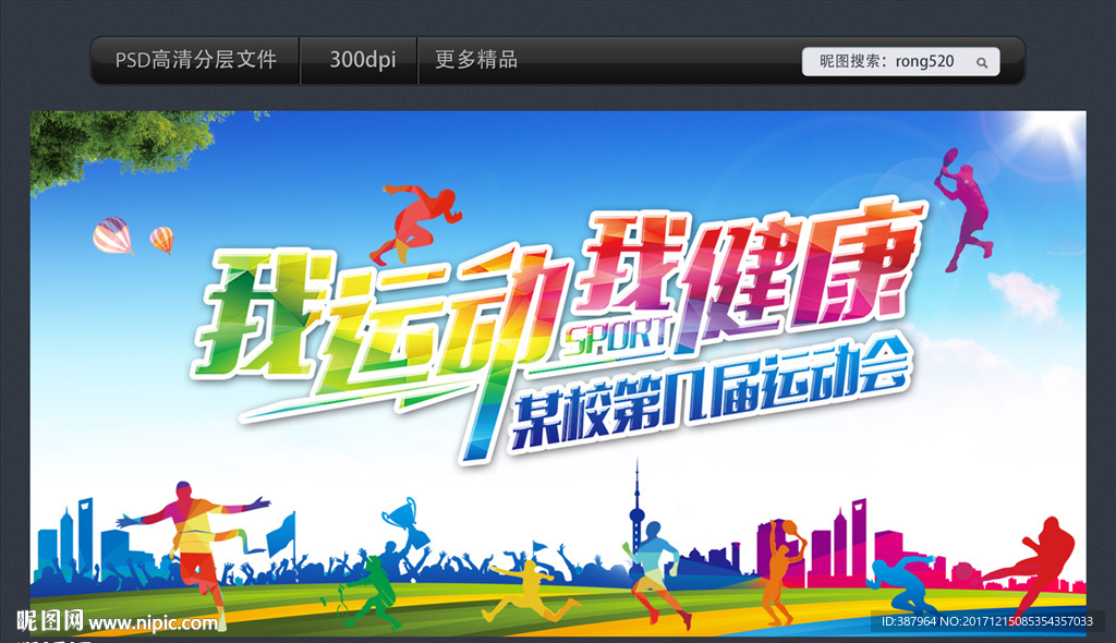 运动会