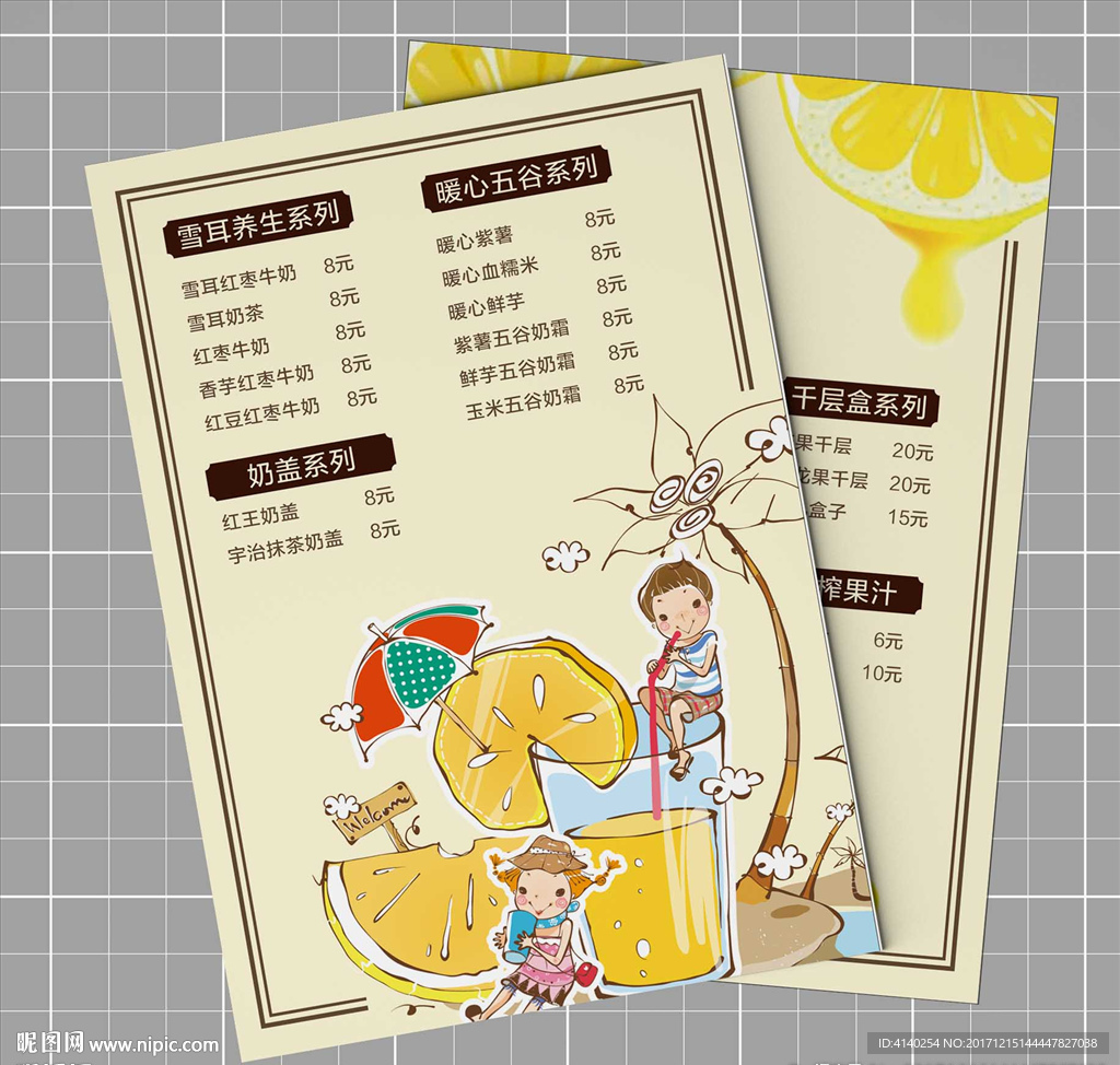 饮品菜单