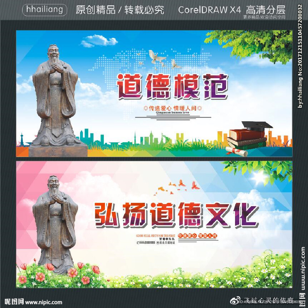 道德模范 弘扬道德文化
