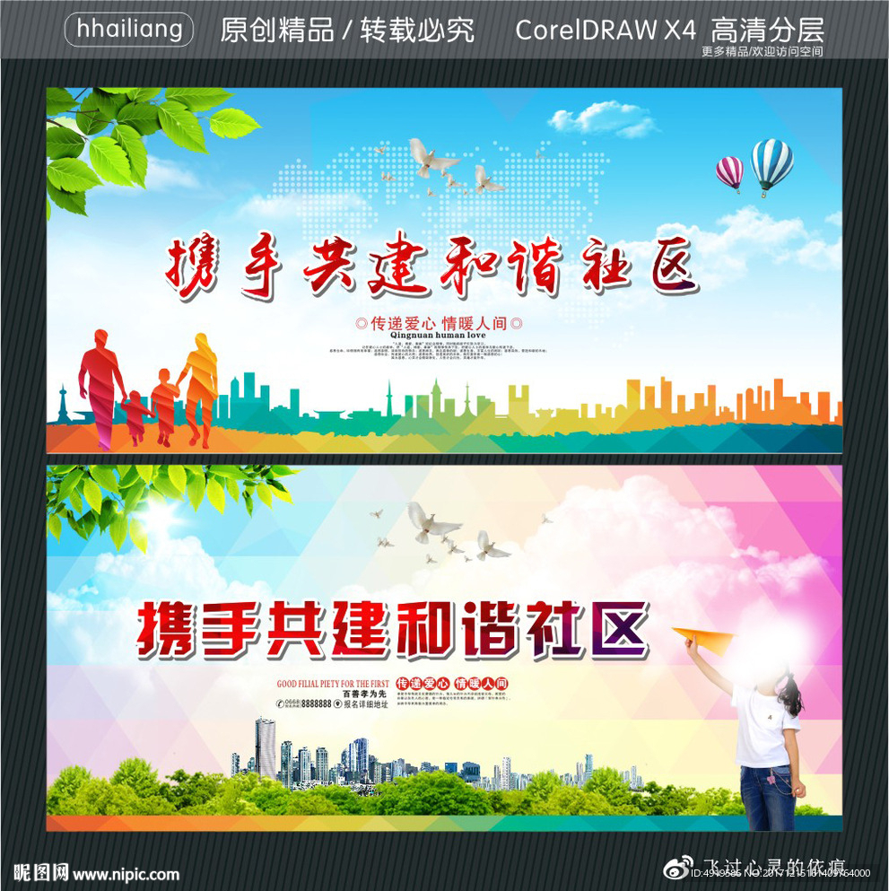 携手共建和谐社区