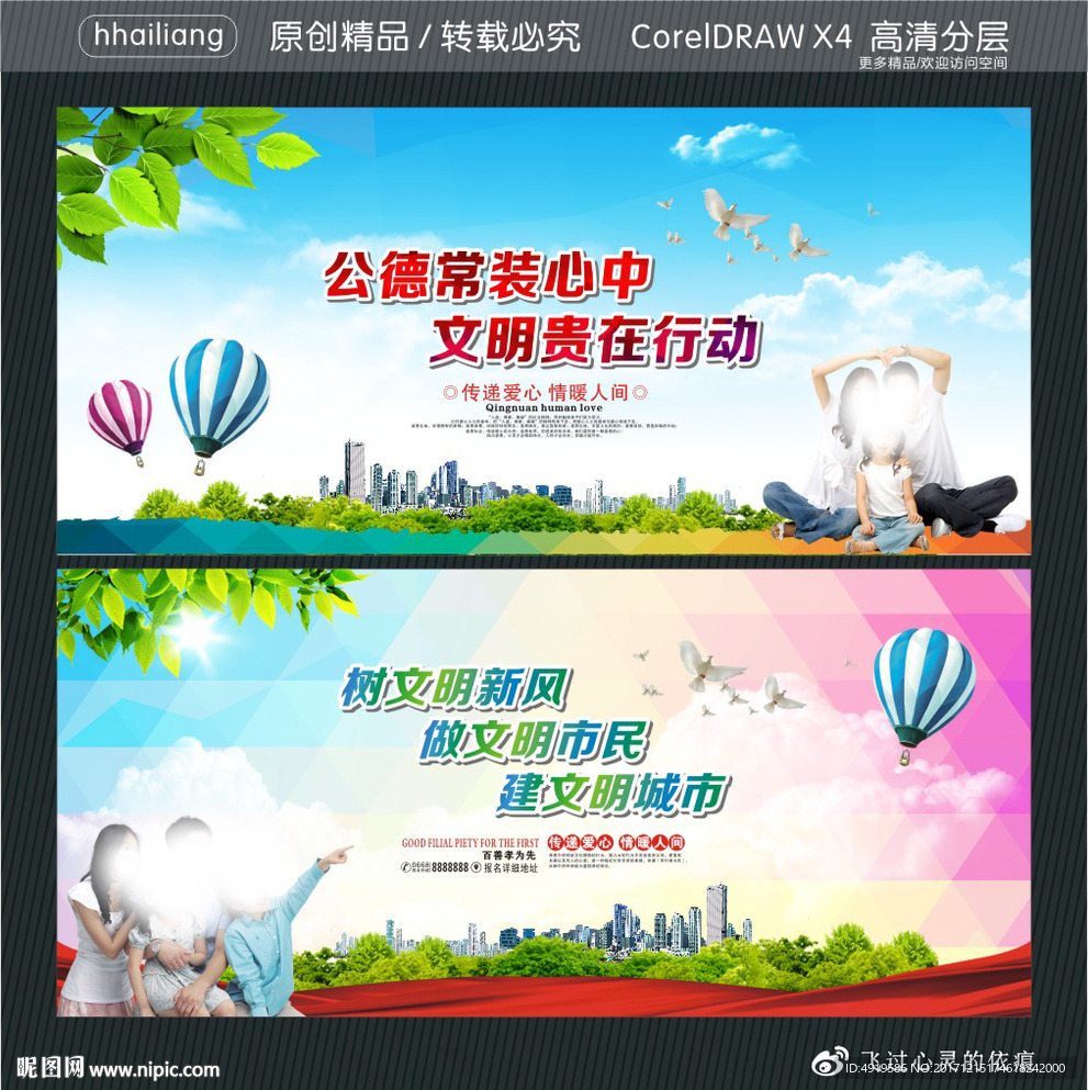 公德常装心中文明贵在行动 树文