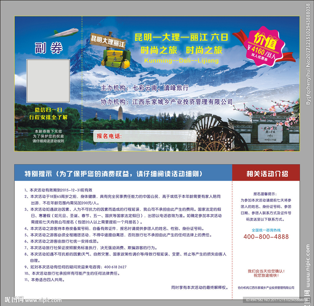 旅游门票