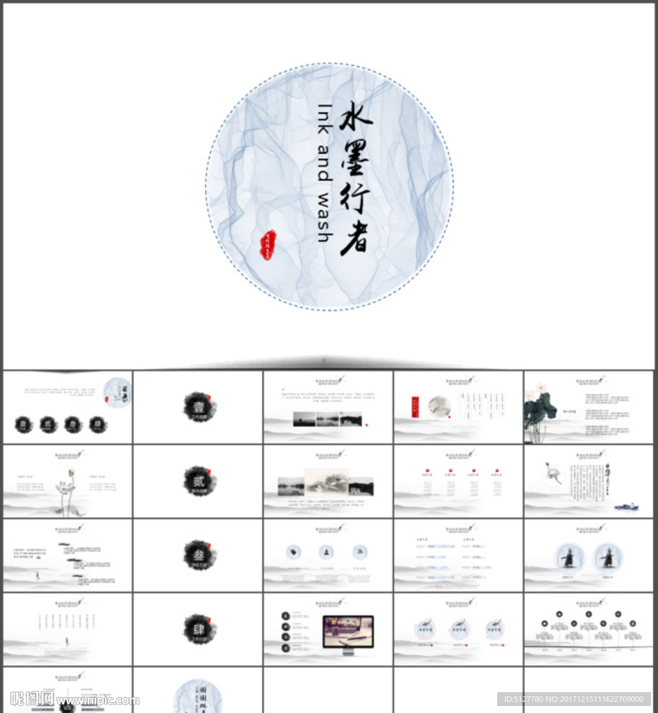 水墨中国风2018年终总结pp