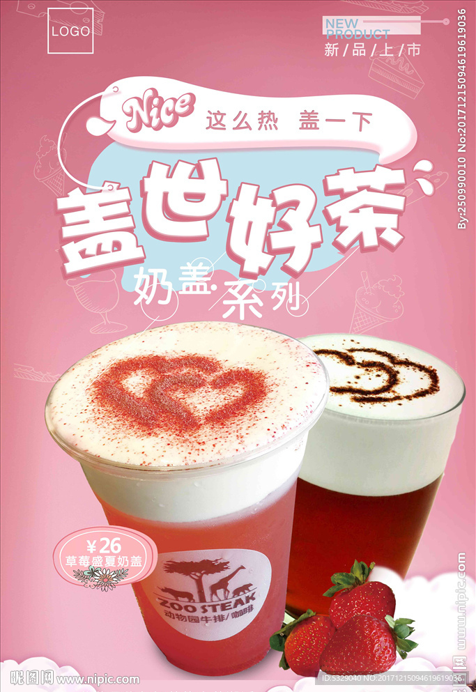 可爱粉色系冬季热饮盖奶奶茶海报