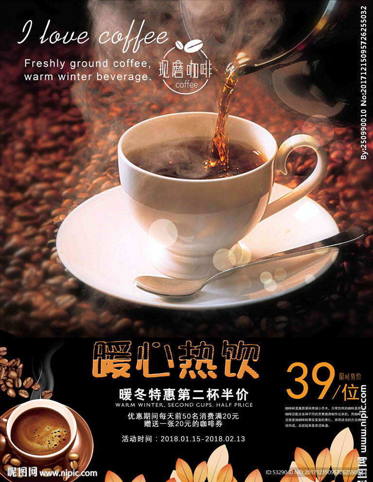 暖冬热饮现磨咖啡第二杯半价促销