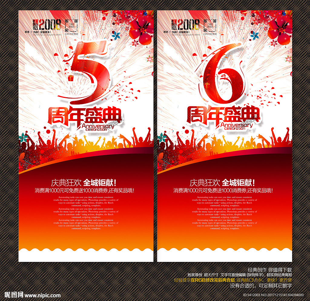 5周年盛典