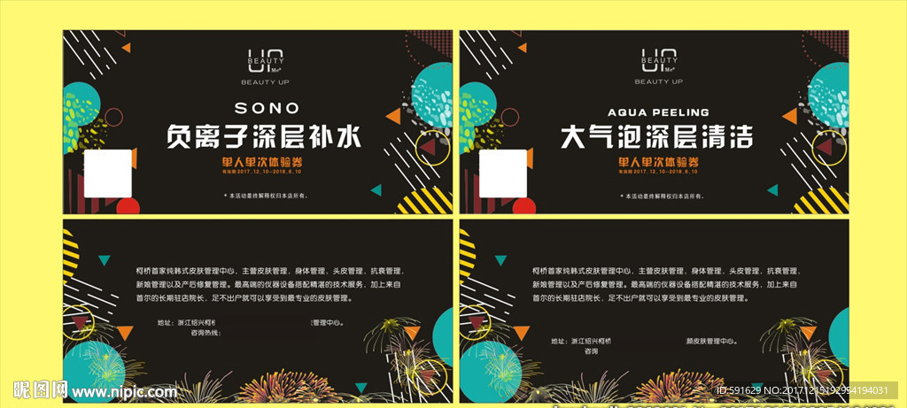 美容体验券