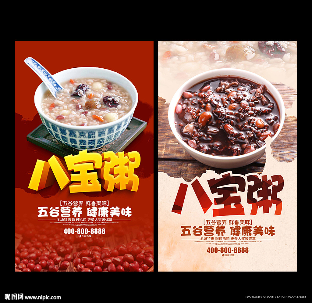 八宝粥