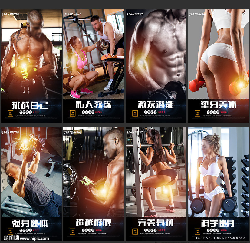 健身海报