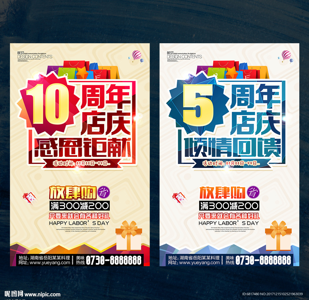 周年庆