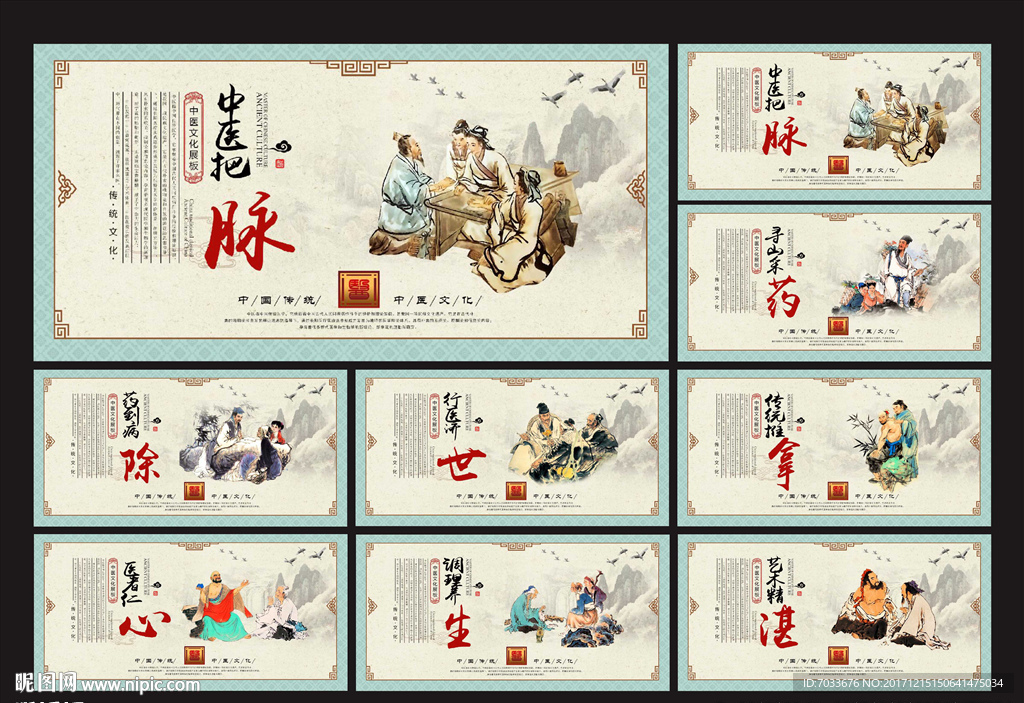 中医