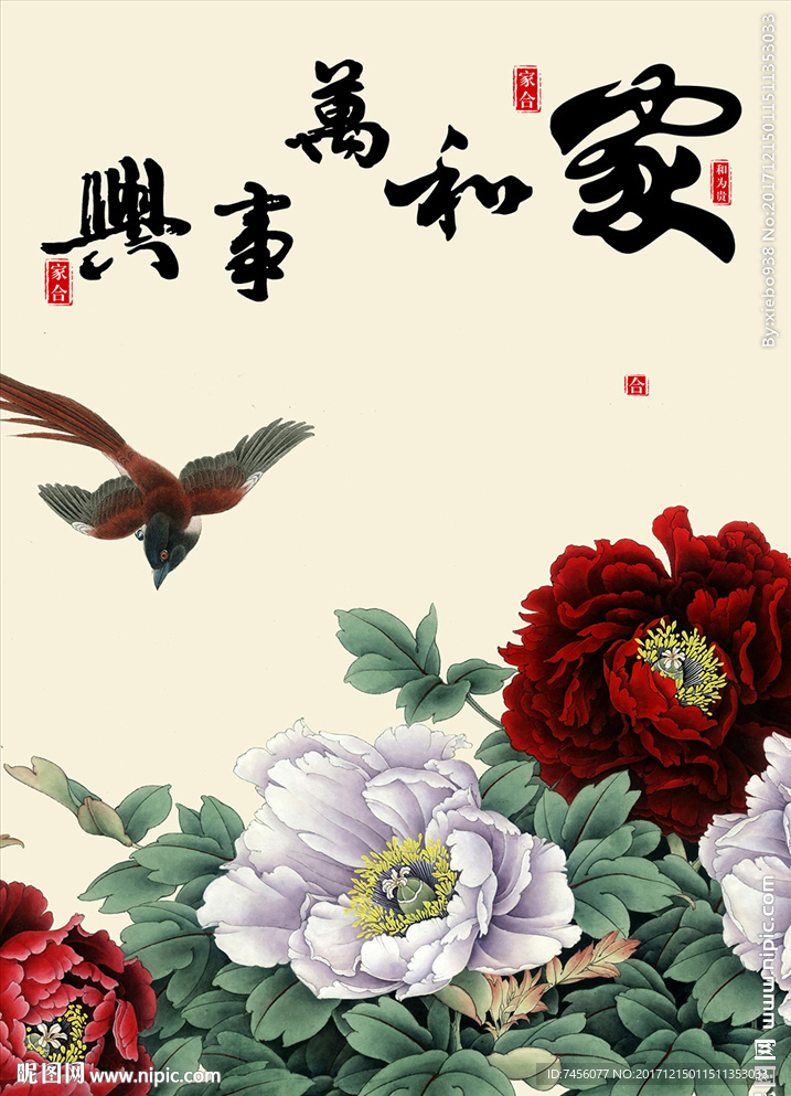 家和万事兴牡丹花鸟中式玄关过道