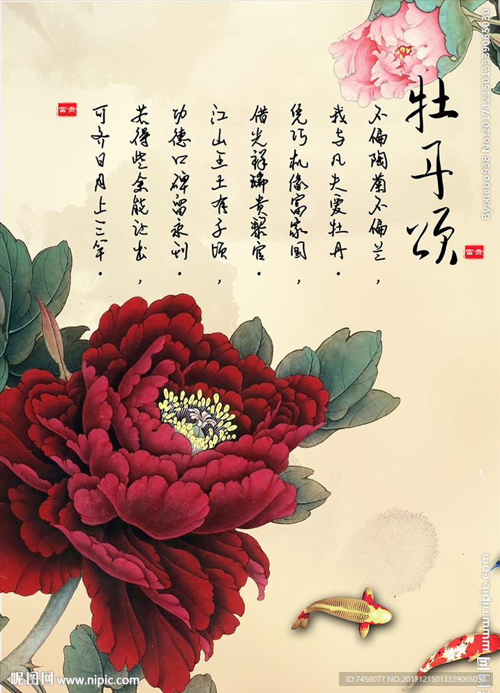 牡丹颂中式玄关过道