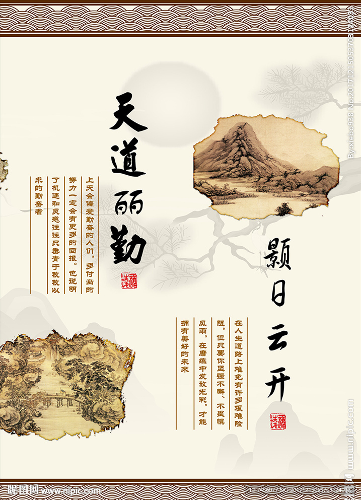 天道酬勤中式玄关过道