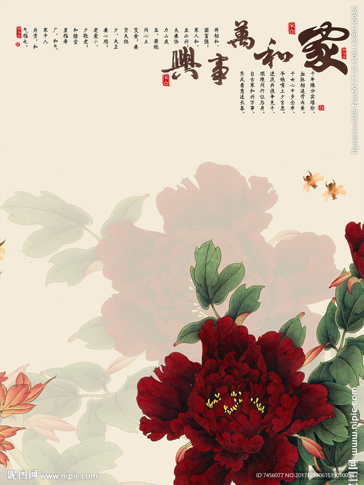 家和万事兴牡丹花中式玄关过道