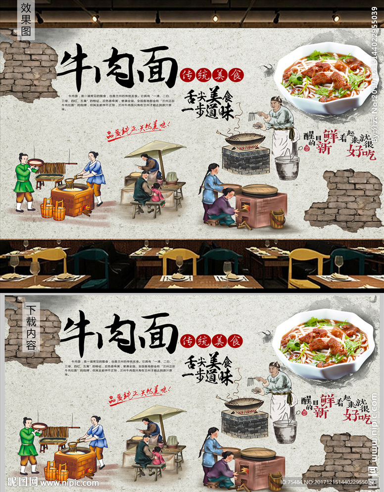 复古砖墙牛肉面背景墙