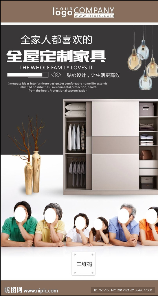 全家喜欢的定制家具
