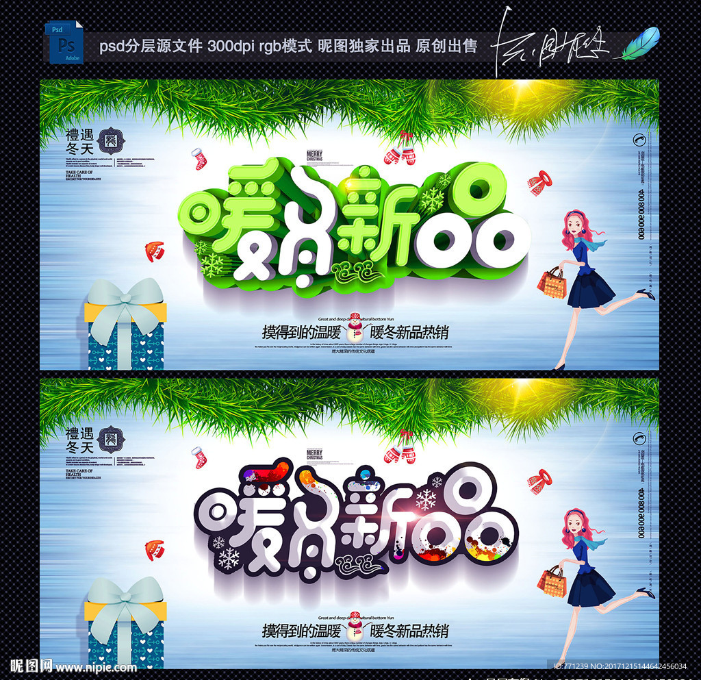 冬季新品