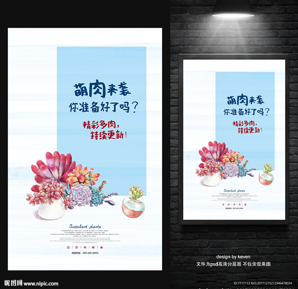 多肉海报