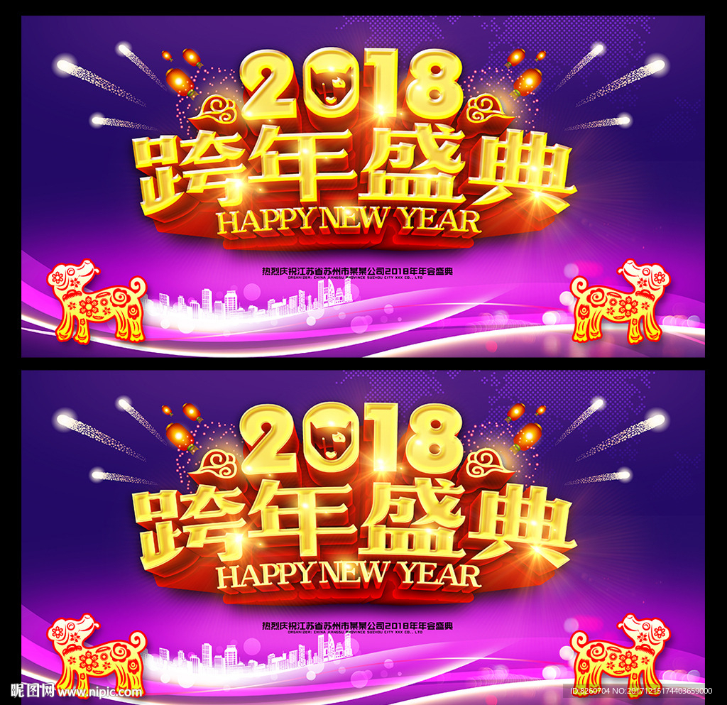2018 狗年