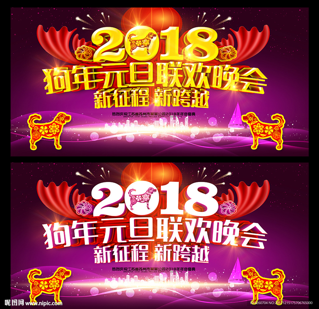 元旦联欢晚会