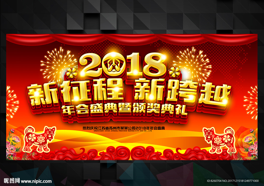 年会