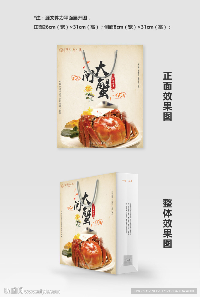 中国风大闸蟹食品手提袋设计