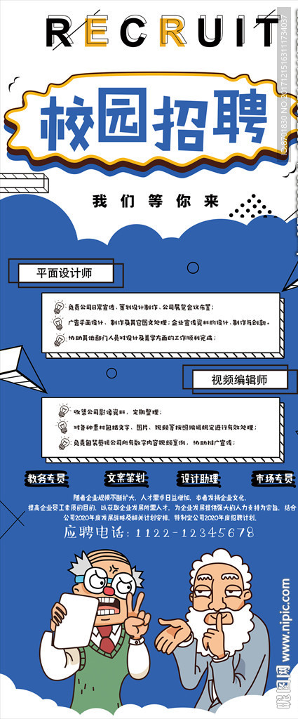 招聘展架