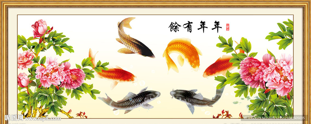 九鱼图 年年有余