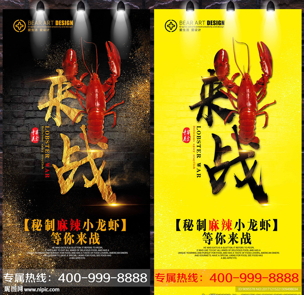 小龙虾