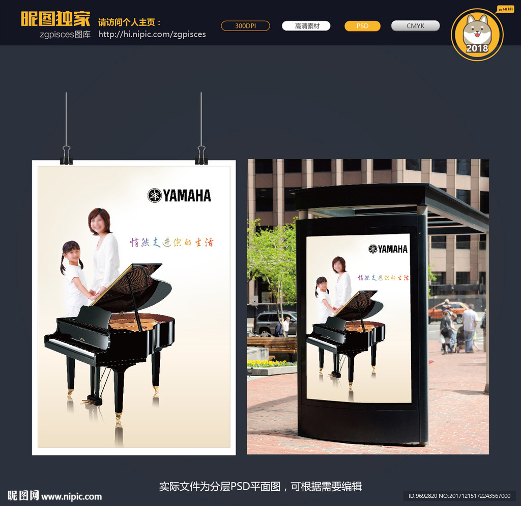 雅马哈钢琴海报