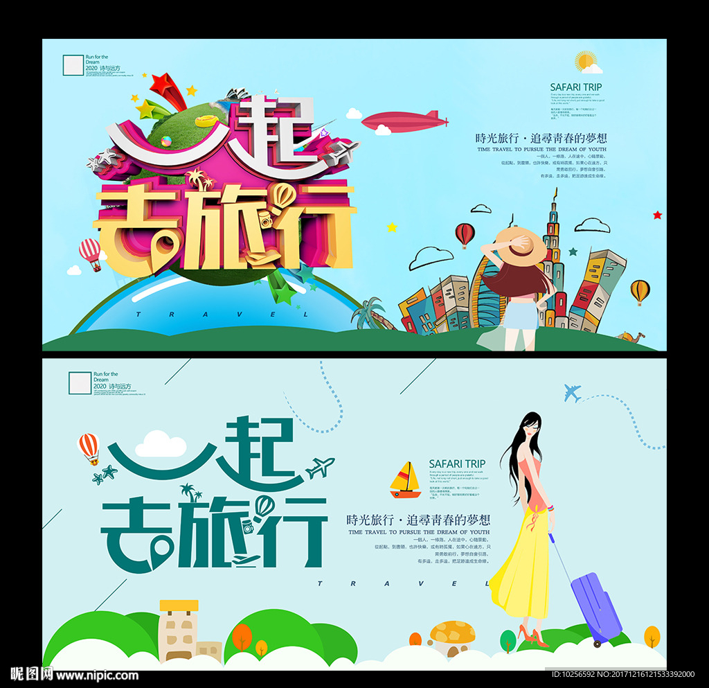 创意旅行社世界旅游活动海报
