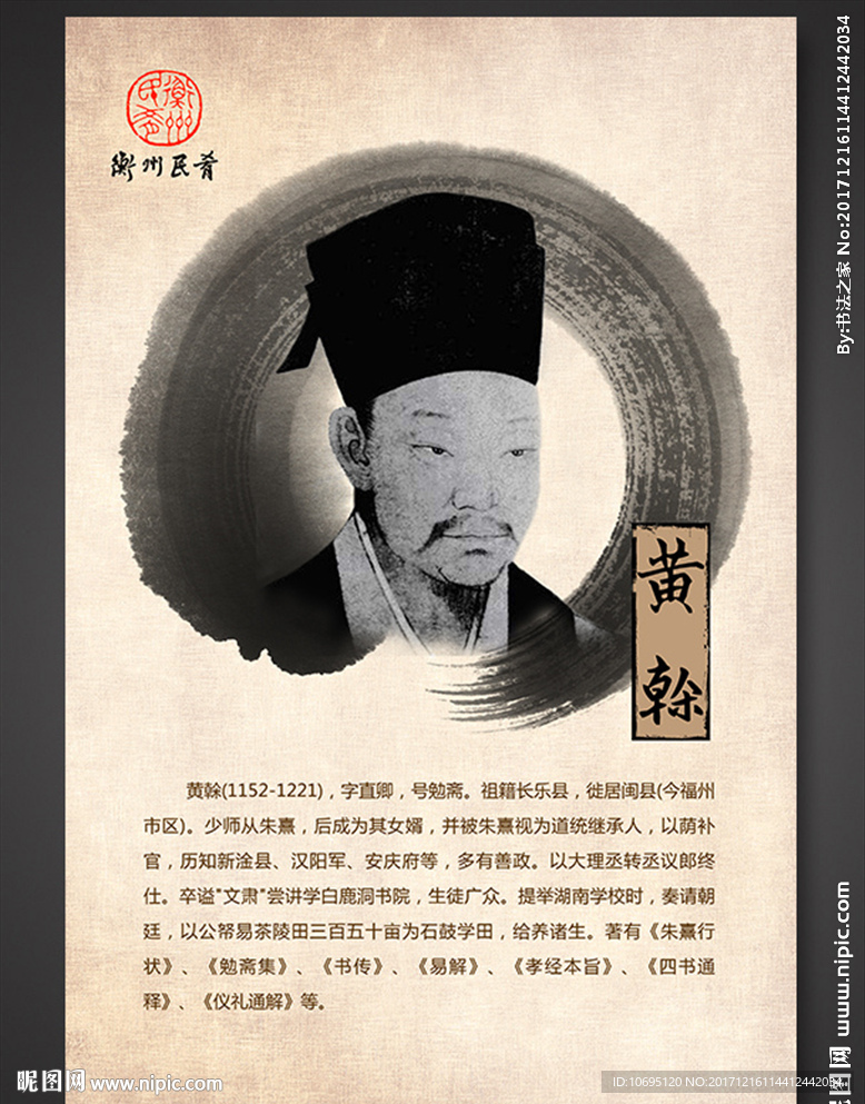 黄干文化名人展板