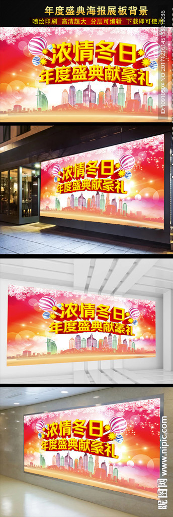 浓情冬日  年度盛典献豪礼