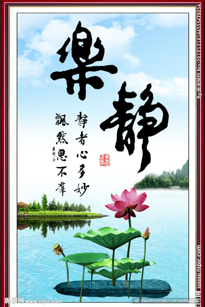 静 乐