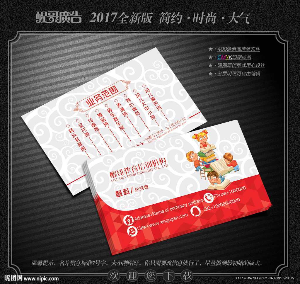 教育名片