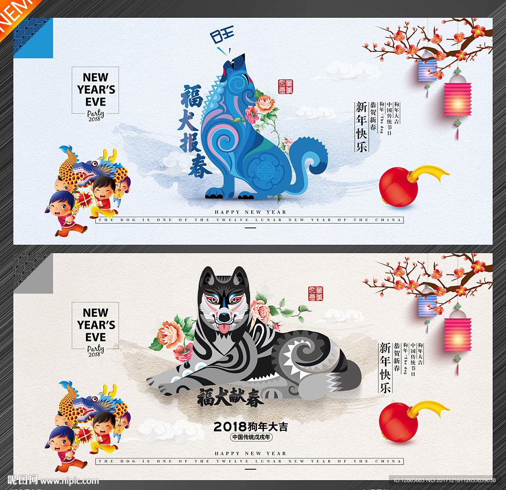 狗年
