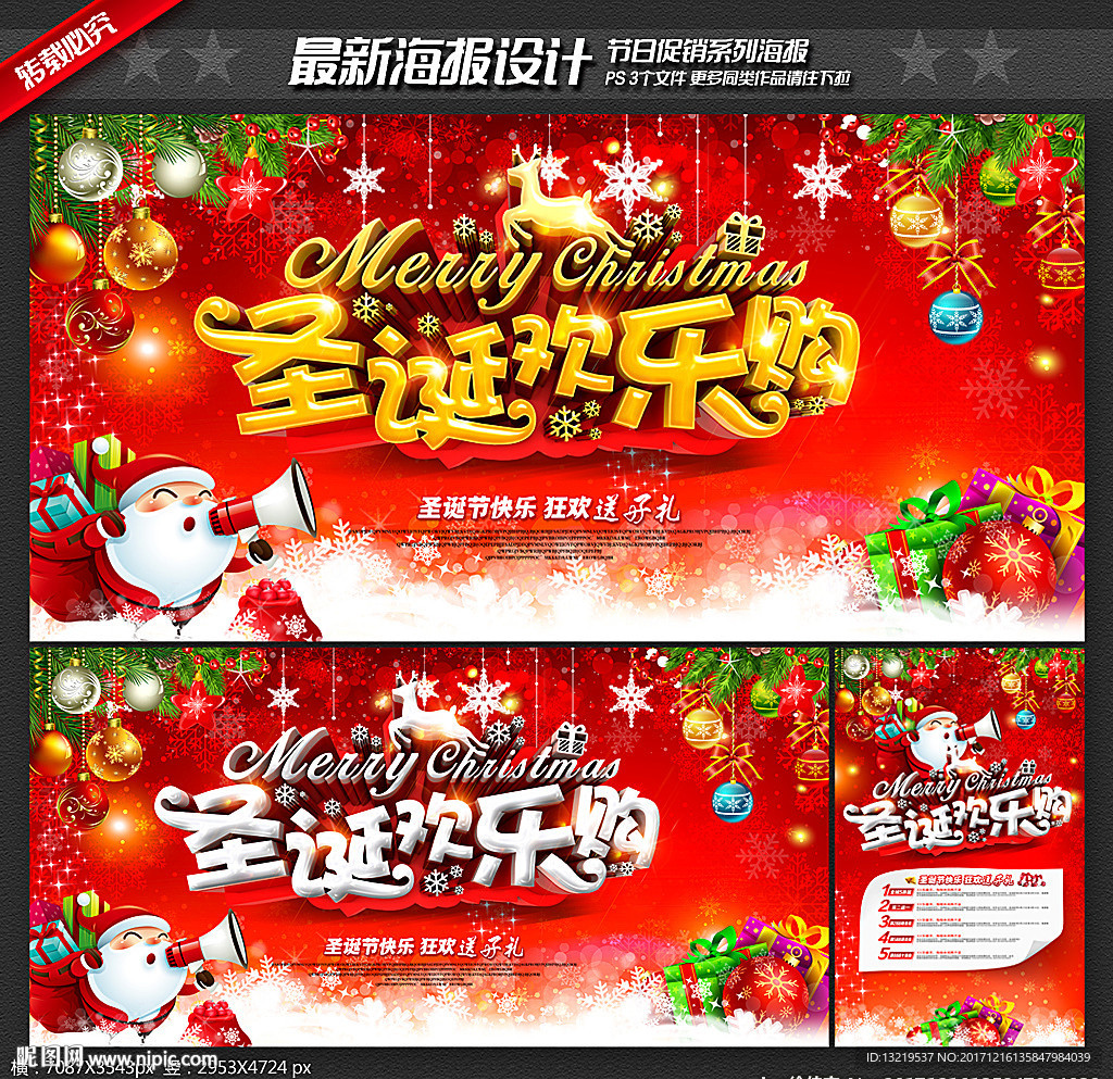圣诞欢乐购