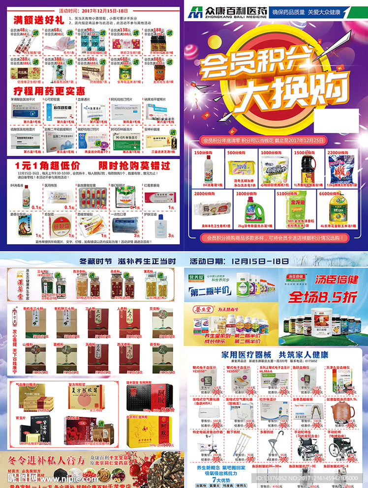 药店DM单