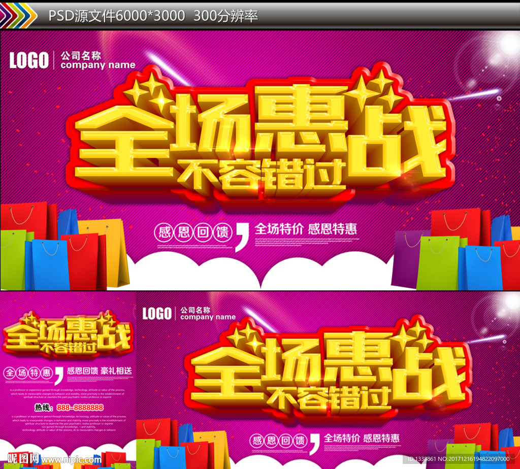 全场惠战