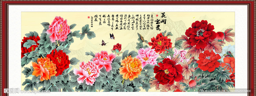 花开富贵