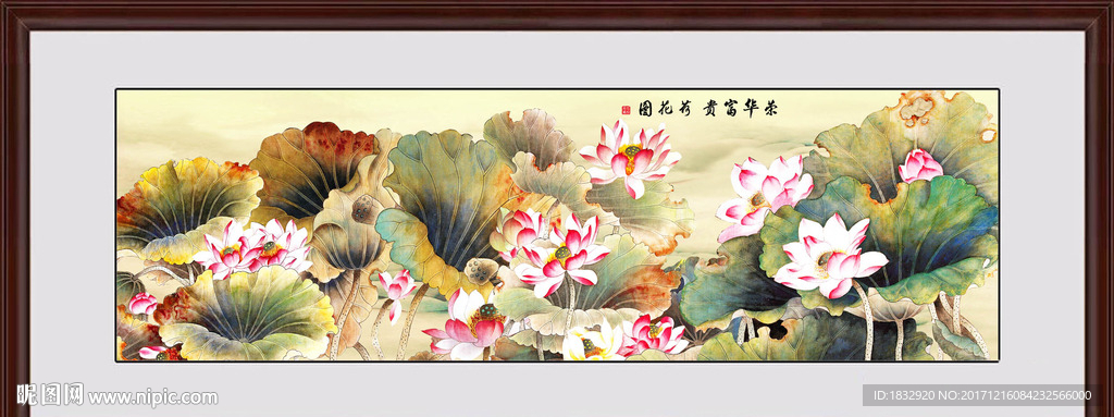 荣华富贵荷花图