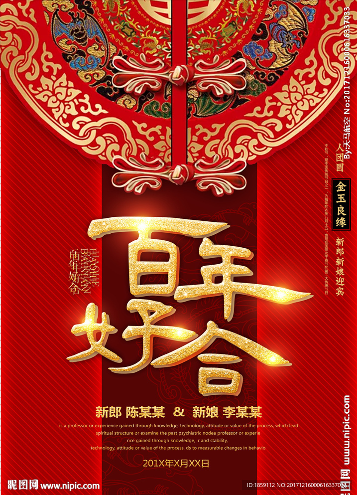 中式百年好合