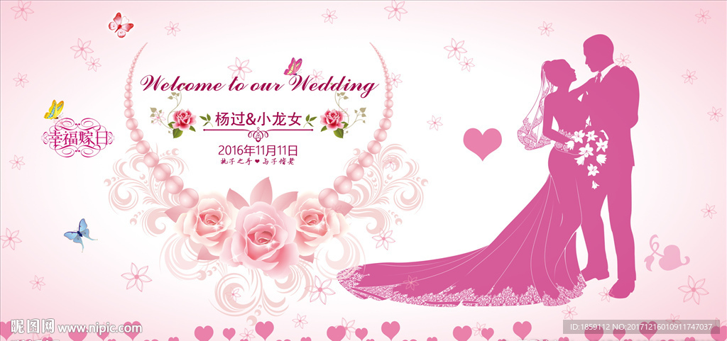 西式婚礼签到背景