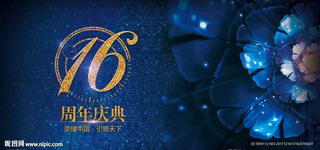 周年庆签到展板